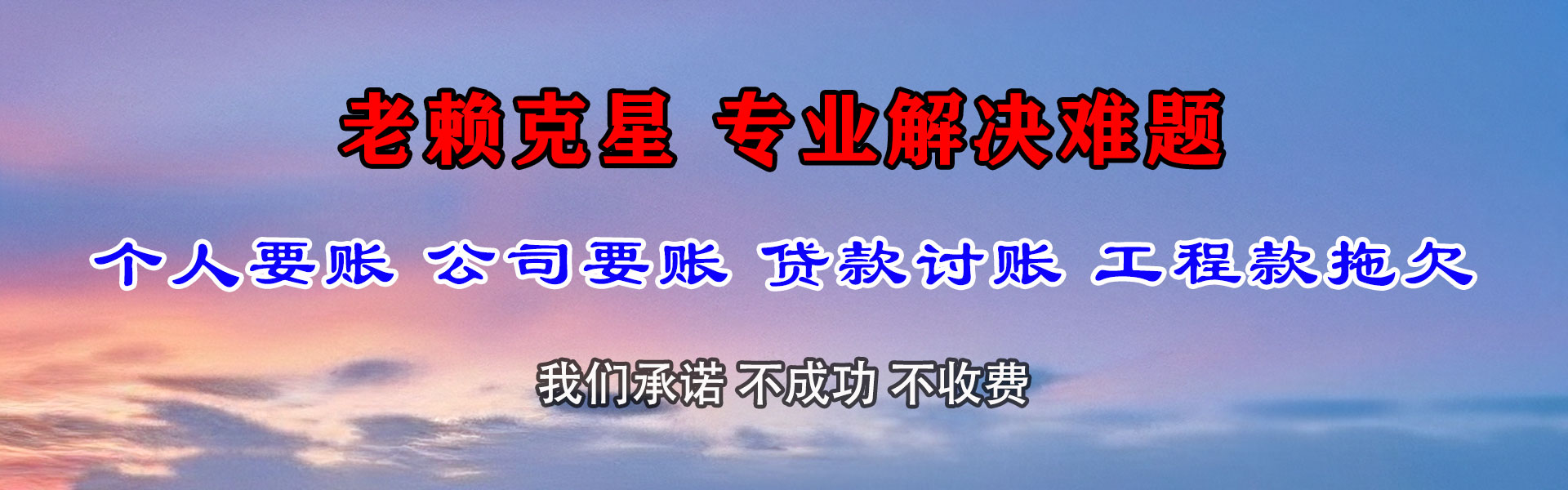 威海收账公司